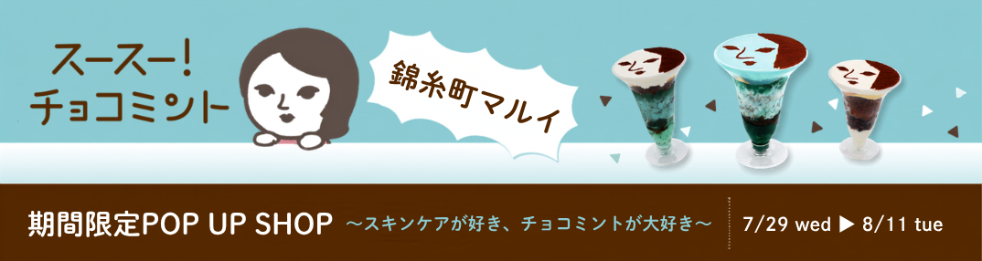 錦糸町マルイpopup shop特設サイトバナー