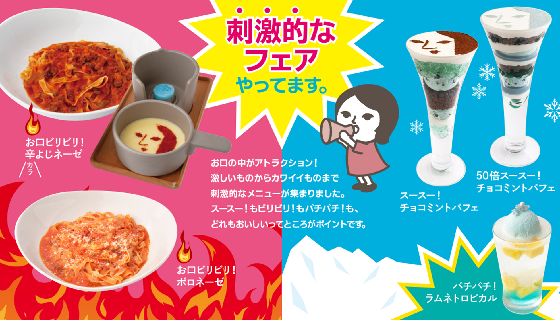よーじやカフェ | 【終了】7月3日(木)～刺激的な夏のメニューが大集合！