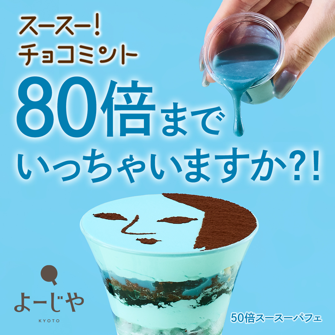 よーじやカフェ | トピック